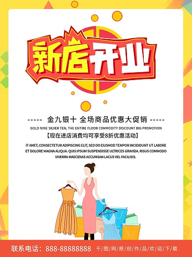 黄色简约商务金九银十优惠促销海报