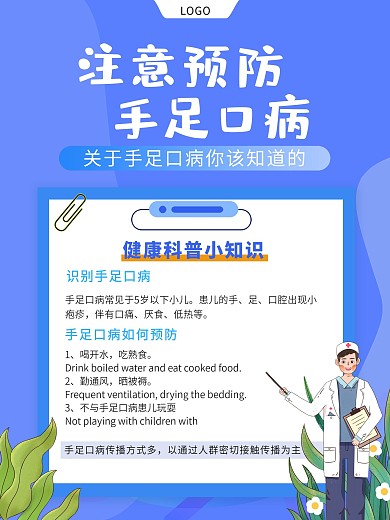 手足口病简约蓝色科普宣传海报