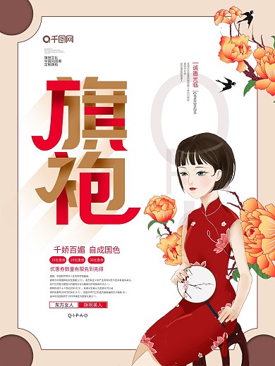 大气创意古典旗袍海报