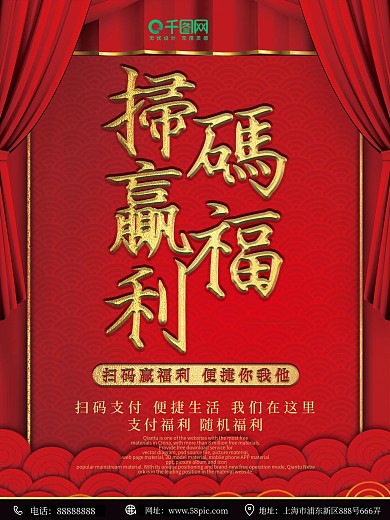 原创简约创意红色扫码赢福利商业宣传海报