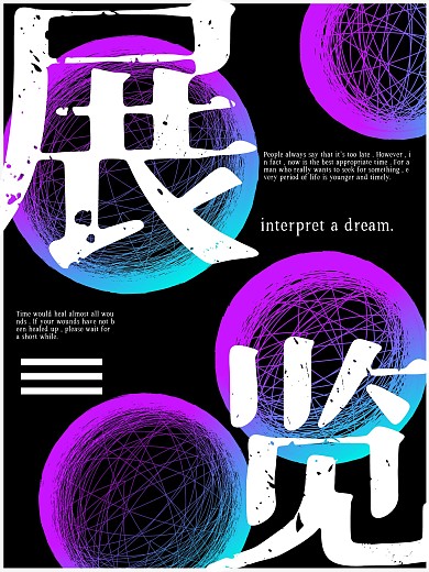 科幻蓝紫展览海报设计