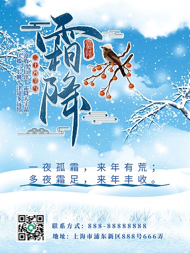 创意合成霜降节气摄影图合成海报