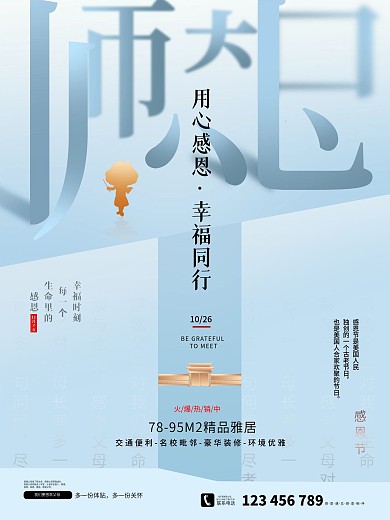 感恩节房地产海报房地产海报感恩节海报
