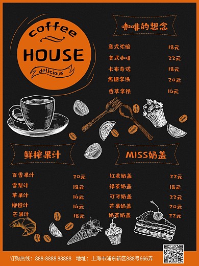 咖啡菜单