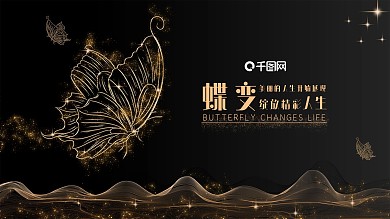 大气蝶变粒子风展板