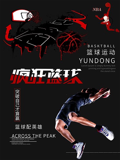 篮球比赛海报设计
