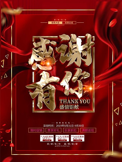 创意红金大气感恩节活动海报