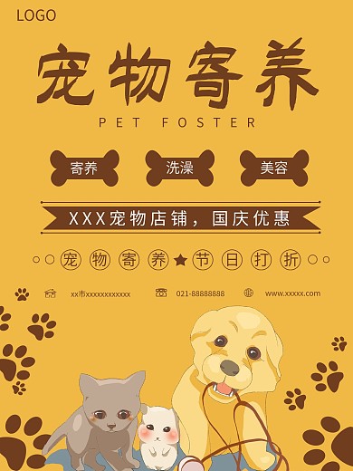 宠物商店促销寄养海报