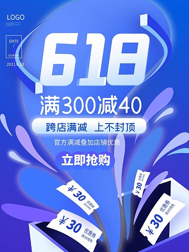 原创618年中大促魔盒蓝紫色海报