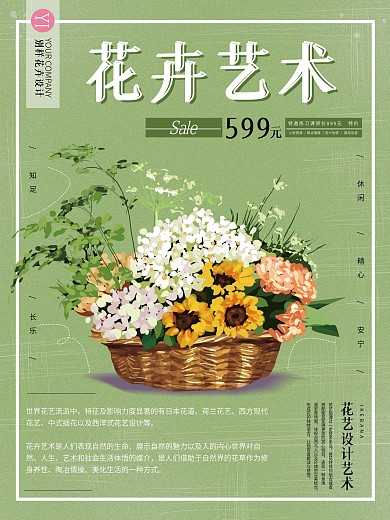 原创手绘花艺简约海报