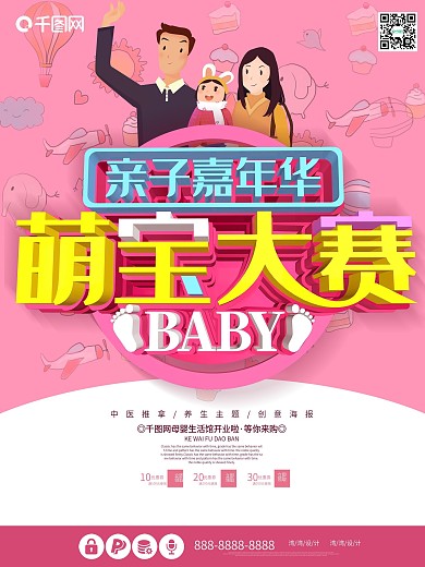 萌宝大赛