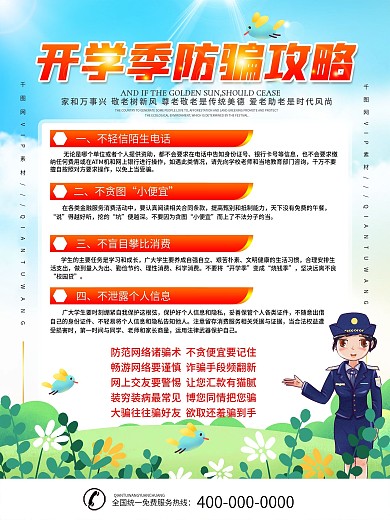 大学开学季防骗攻略