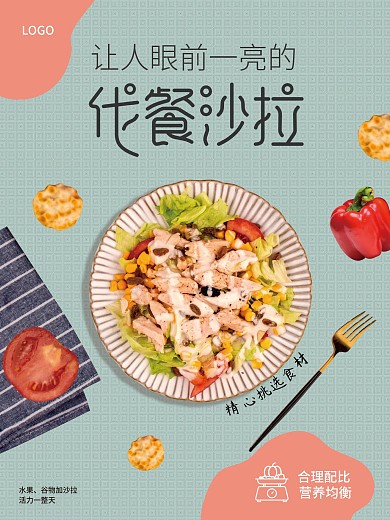 运动健身代餐沙拉海报
