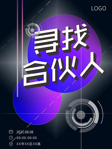 渐变几何海报寻找合伙人