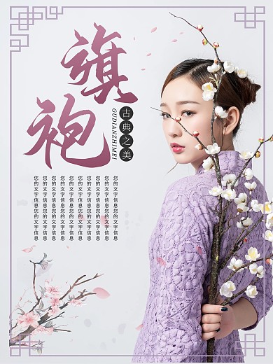 旗袍古典唐装中国风古代服装汉服唯美海报