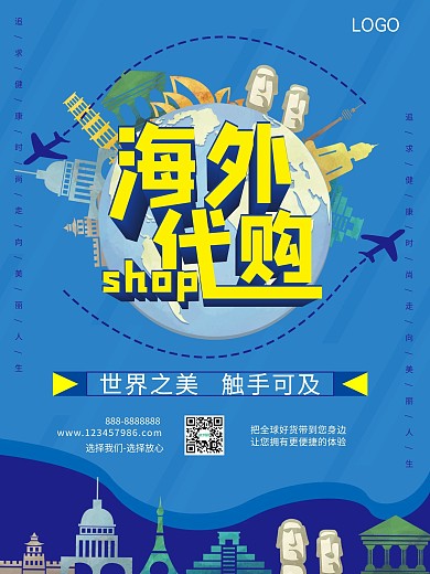 蓝色海外代购海报