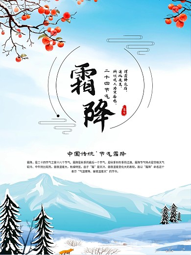 柿子红了二十四节气霜降海报