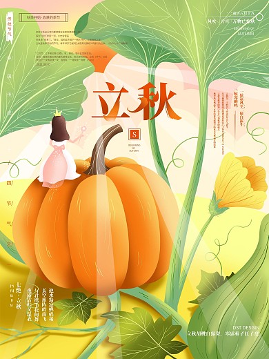 原创插画手绘风立秋节气海报