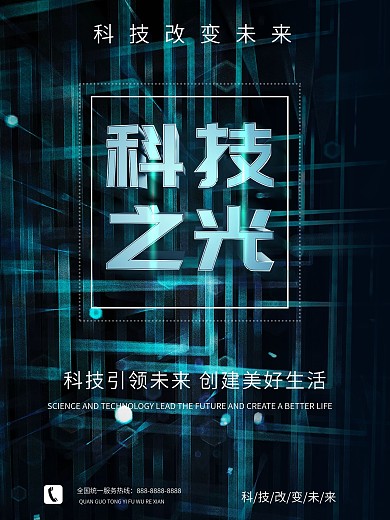 原创C4D背景粒子科技之光海报