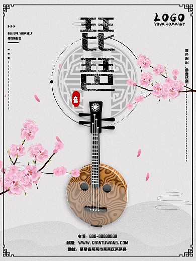音乐乐器古风中国风古典琵琶主题海报