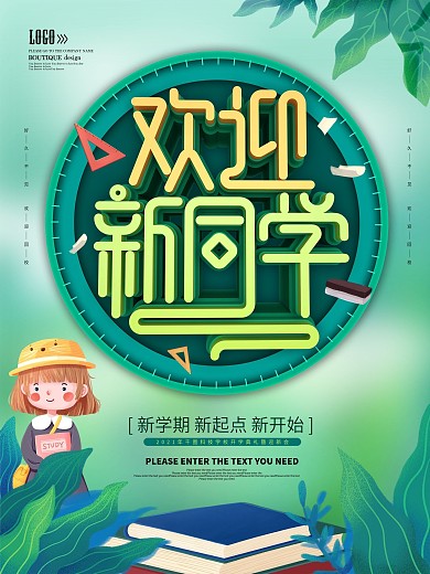 绿色卡通欢迎新同学海报