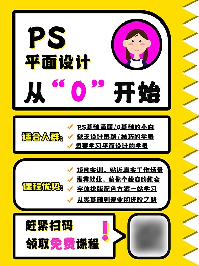 PS平面设计培训宣传招生海报