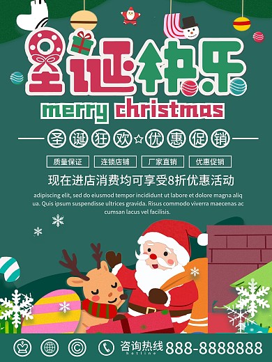 绿色简约商务圣诞快乐优惠促销海报