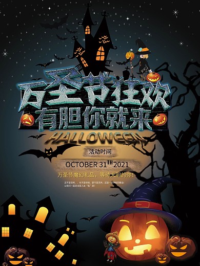 万圣节卡通元素节日宣传海报