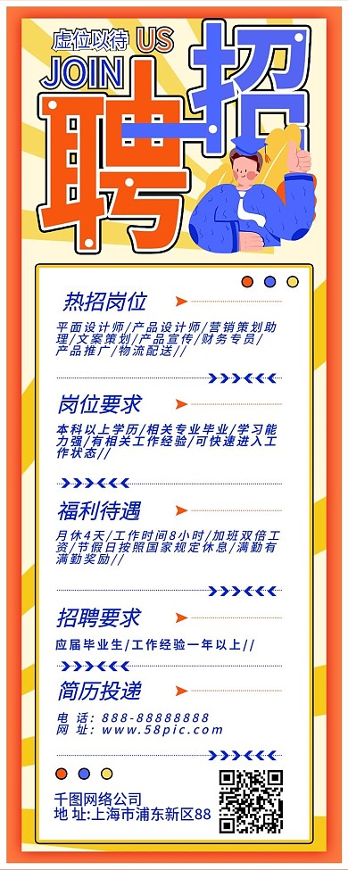校招春招招聘类简约手机海报信息长图H5