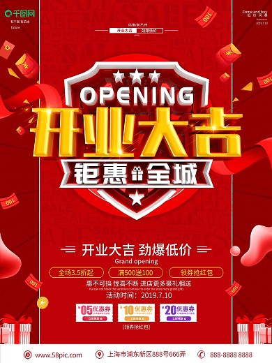 原创C4D立体字开业促销海报