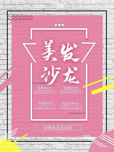 美发清新简约海报