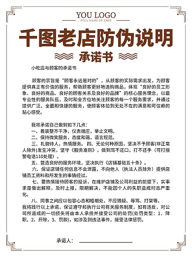 小吃店饭店通用系列防伪说明海报