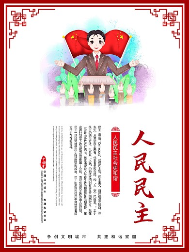 创建文明城市宣传系列海报