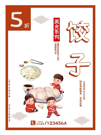 梅花鹿肉饺子