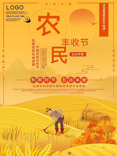 中国农民丰收节公益宣传海报