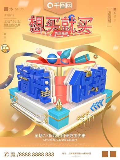 原创C4D清货大促销商场全场折扣海报