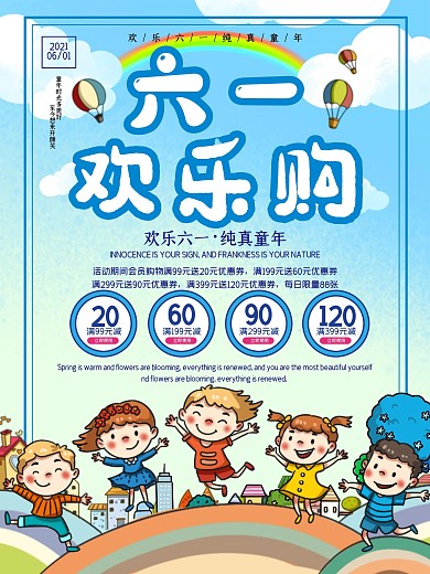 欢乐购海报儿童节传统节日孩子欢乐童年