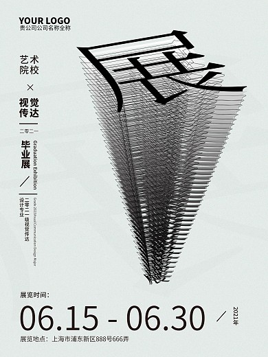 简约2019毕业设计作品展