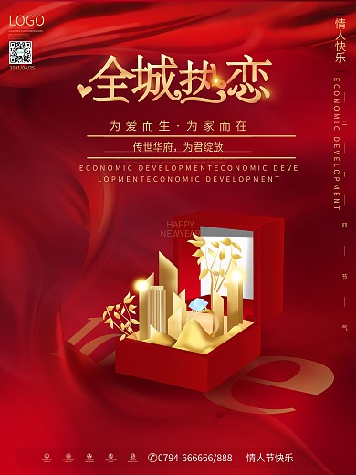 214情人节创意戒指盒地产海报
