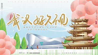 原创手绘国风武汉苏醒归来重启好久不见海报