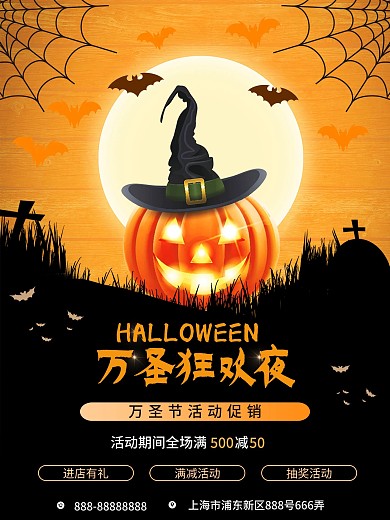 万圣节店铺优惠活动海报