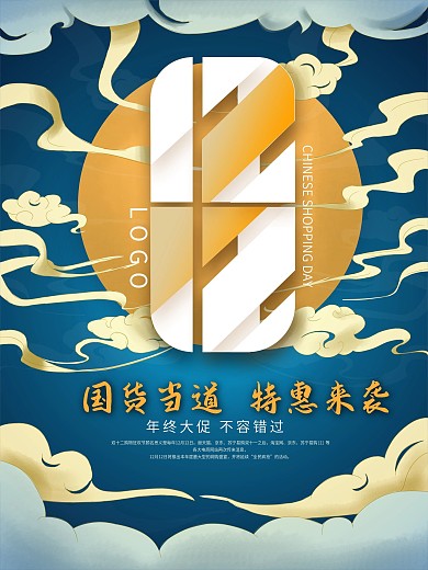 国潮风双12商超户外海报