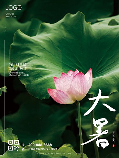 大暑节气简约中国风海报