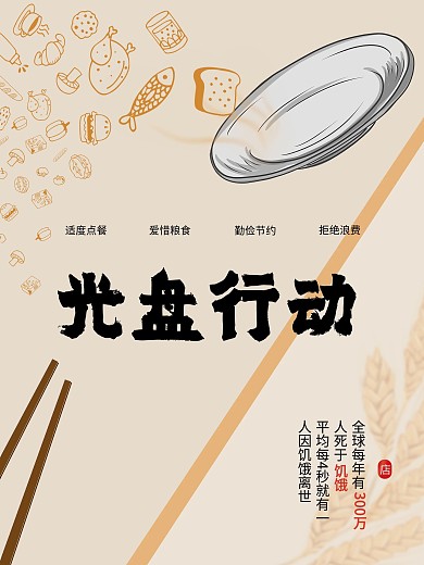 光盘行动海报卡通主题海报中国风简约海报