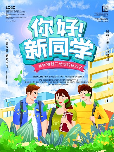 原创手绘简约开学季欢迎新同学插画海报