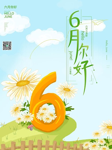 小清新雏菊6月你好朋友圈问候海报