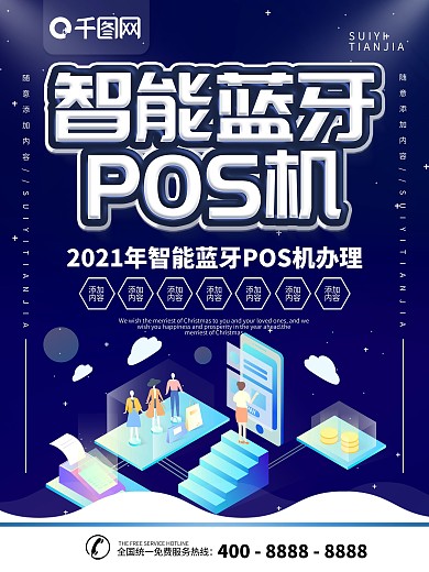 简约蓝色立体字智能蓝牙pos机宣传海报