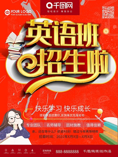 红色简约立体英语班招生宣传海报