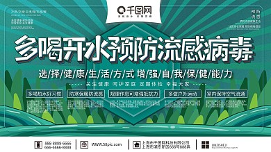 原创简约大气多喝开水预防流感病毒宣传展板