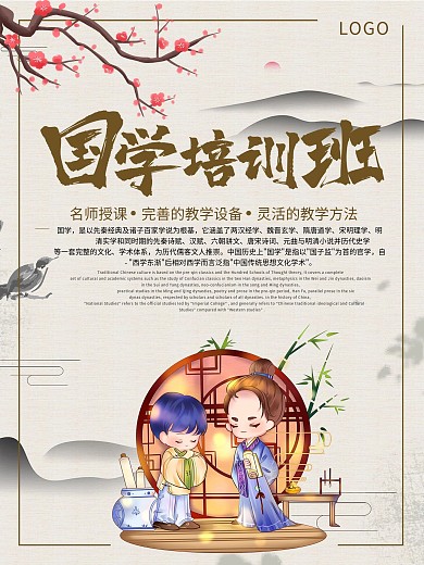 国学培训宣传海报